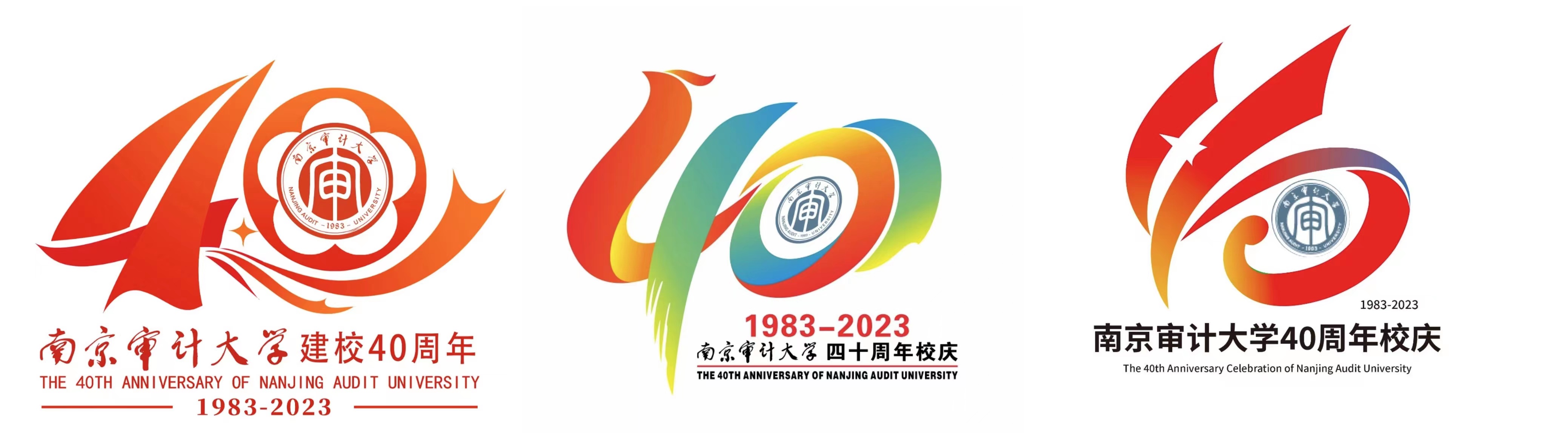 南审四十周年校庆Logo网络评选结果出炉